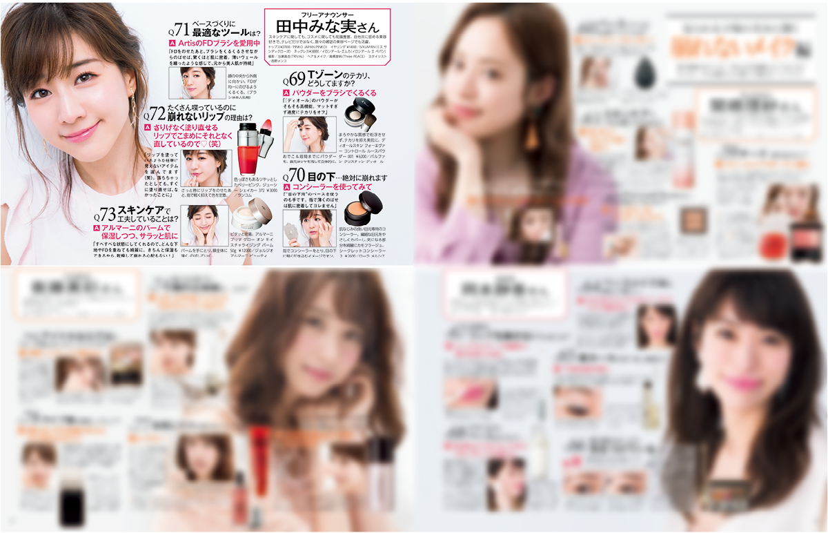 田中みな実 マキア MAQUIA 2017年7月号