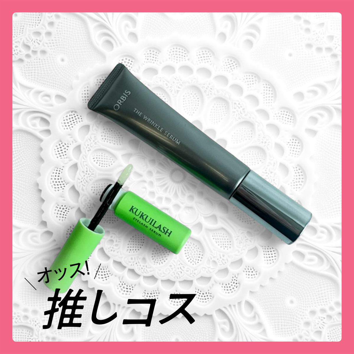 マキアエディターズの「オッス！推しコス」GALLERY_1_1