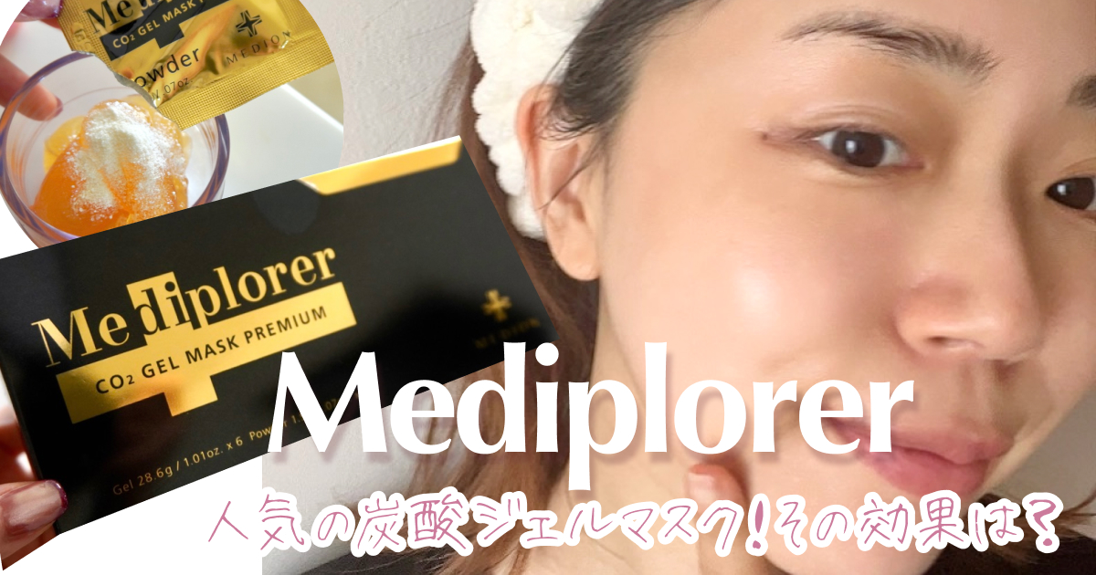 Mediplorer(メディプローラー） CO2ジェルマスク プレミアム プロ CO2ジェルマスク プレミアム 6回分｜メディプローラー