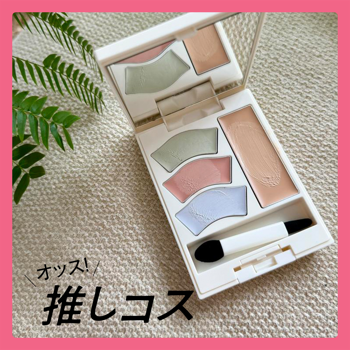 マキアエディターズの「オッス！推しコス」GALLERY_1_1