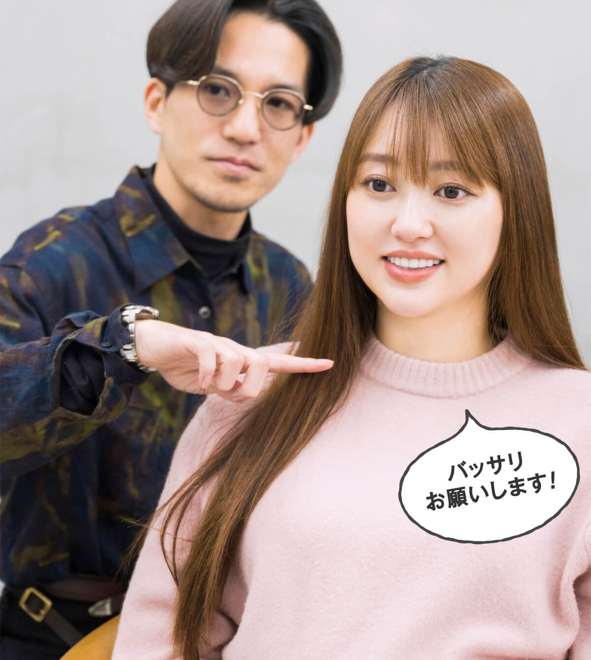 バッサリお願いします