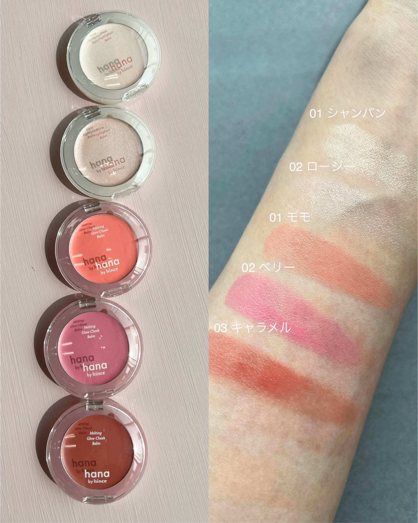 hana by hince シャインハイライターバーム、メルティンググロウチークバーム