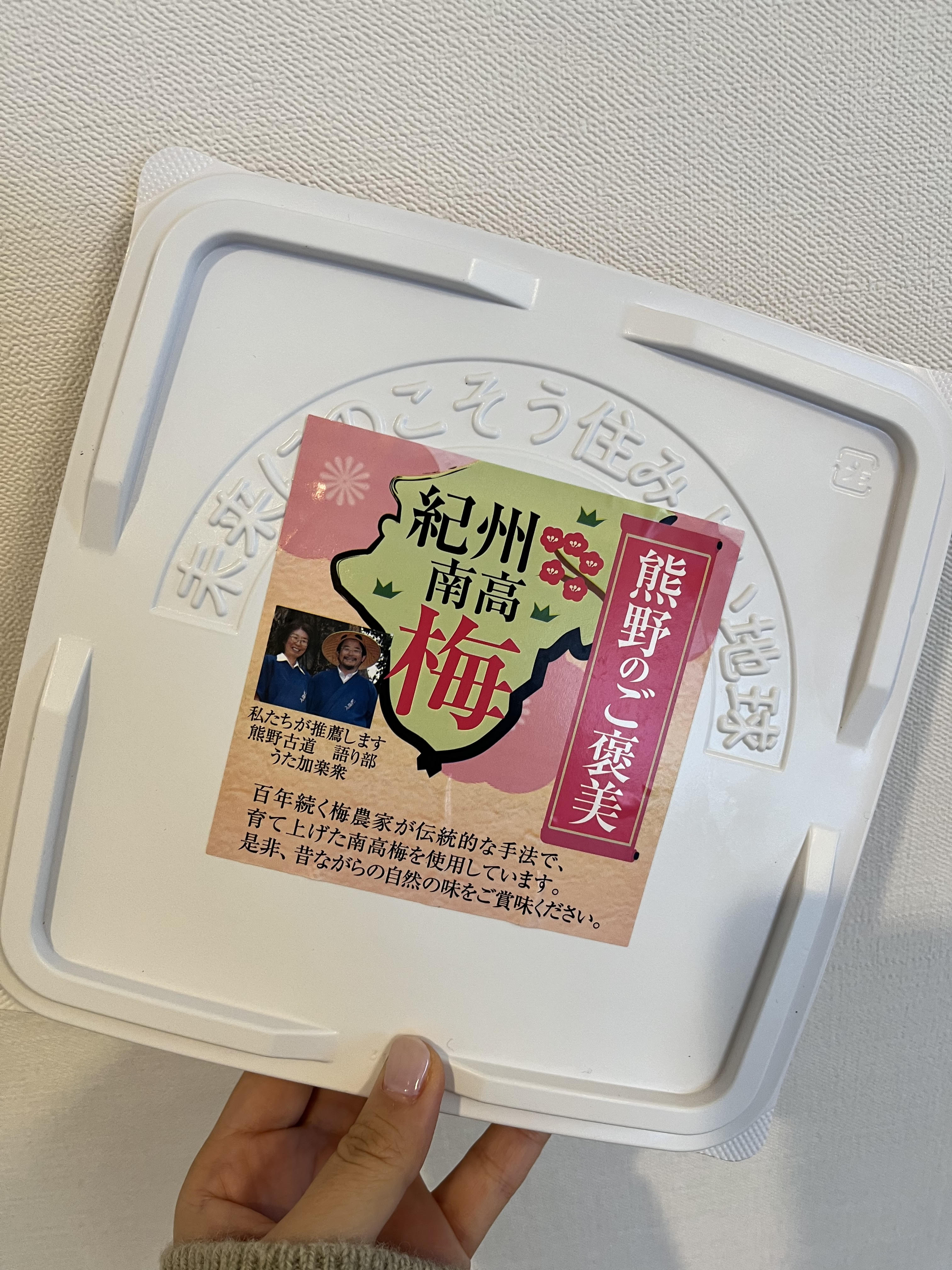 声優伊藤美来梅干し