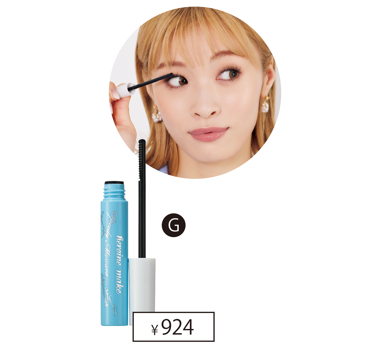 ヒロインメイク スピーディー マスカラリムーバー