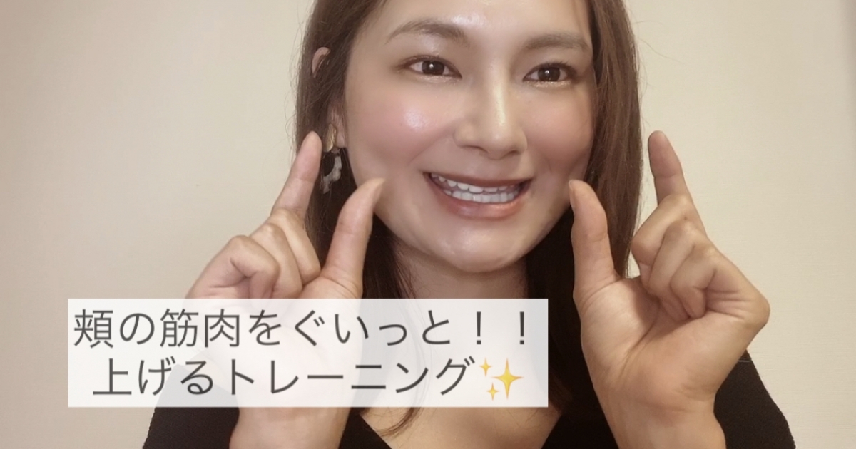 ほっぺ 口角位置をグイッ と上げるトレーニング オンラインで意識できていますか 頬 口角の位置や声の出し方 ボイストレーニングのレッスンで教えている簡単トレーニングを動画付きでレクチャーします マキアオンライン Maquia Online