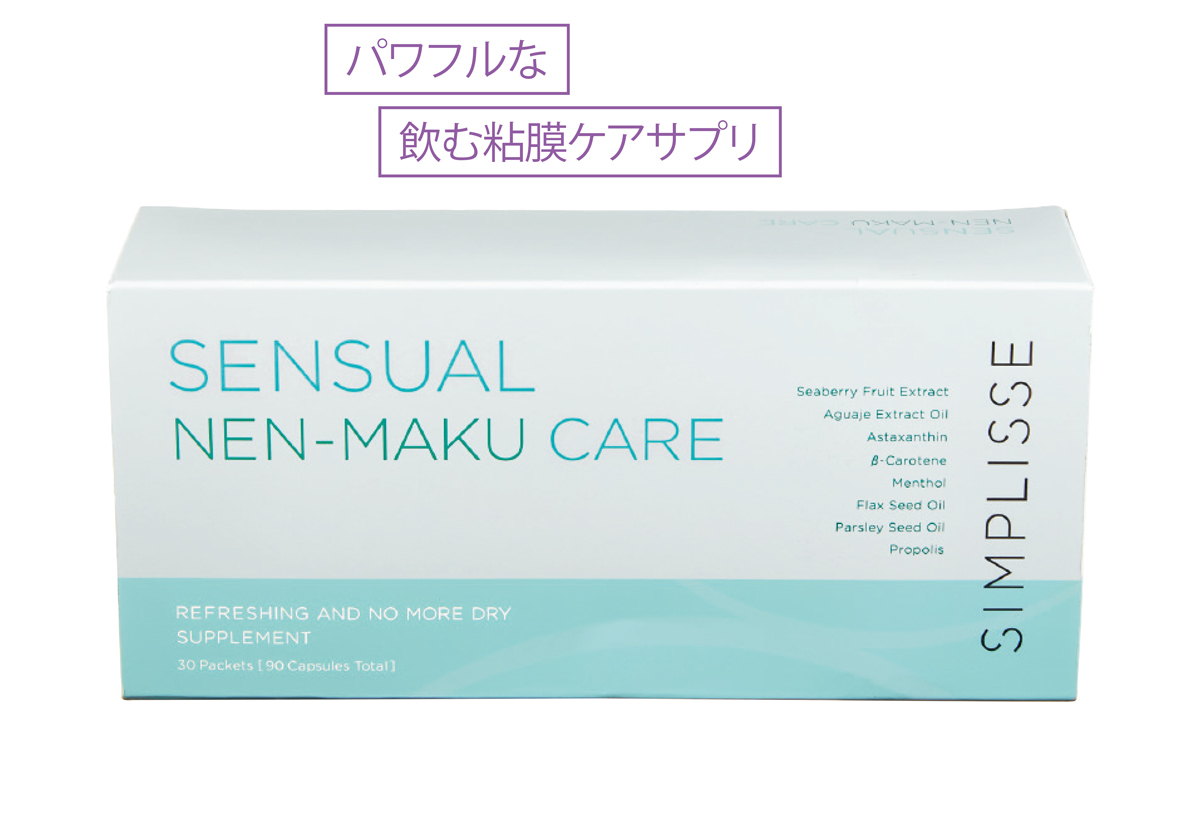 センシュアル ネンマク ケア 30袋 ￥9396／シンプリス