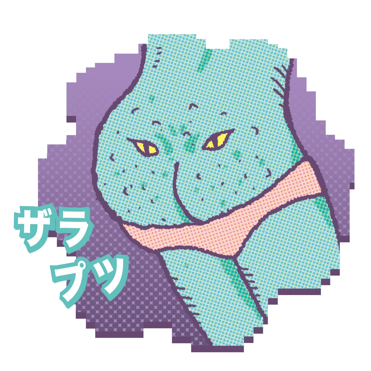 お尻　ヒップケア