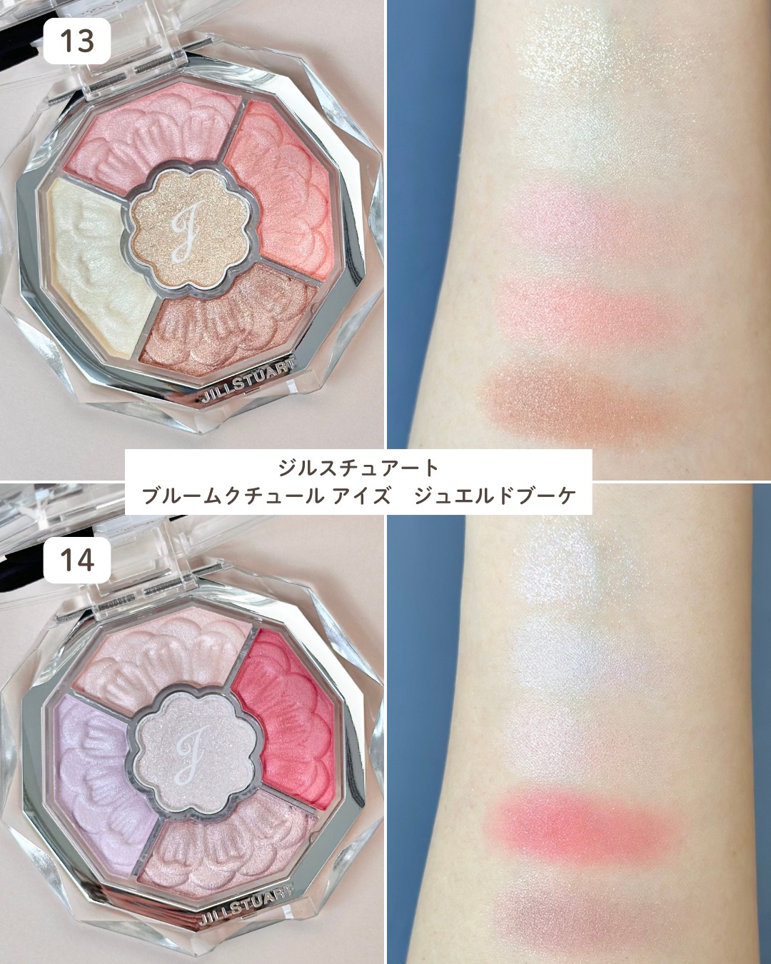 ジルスチュアート　ブルームクチュール アイズ　ジュエルドブーケ　スウォッチ