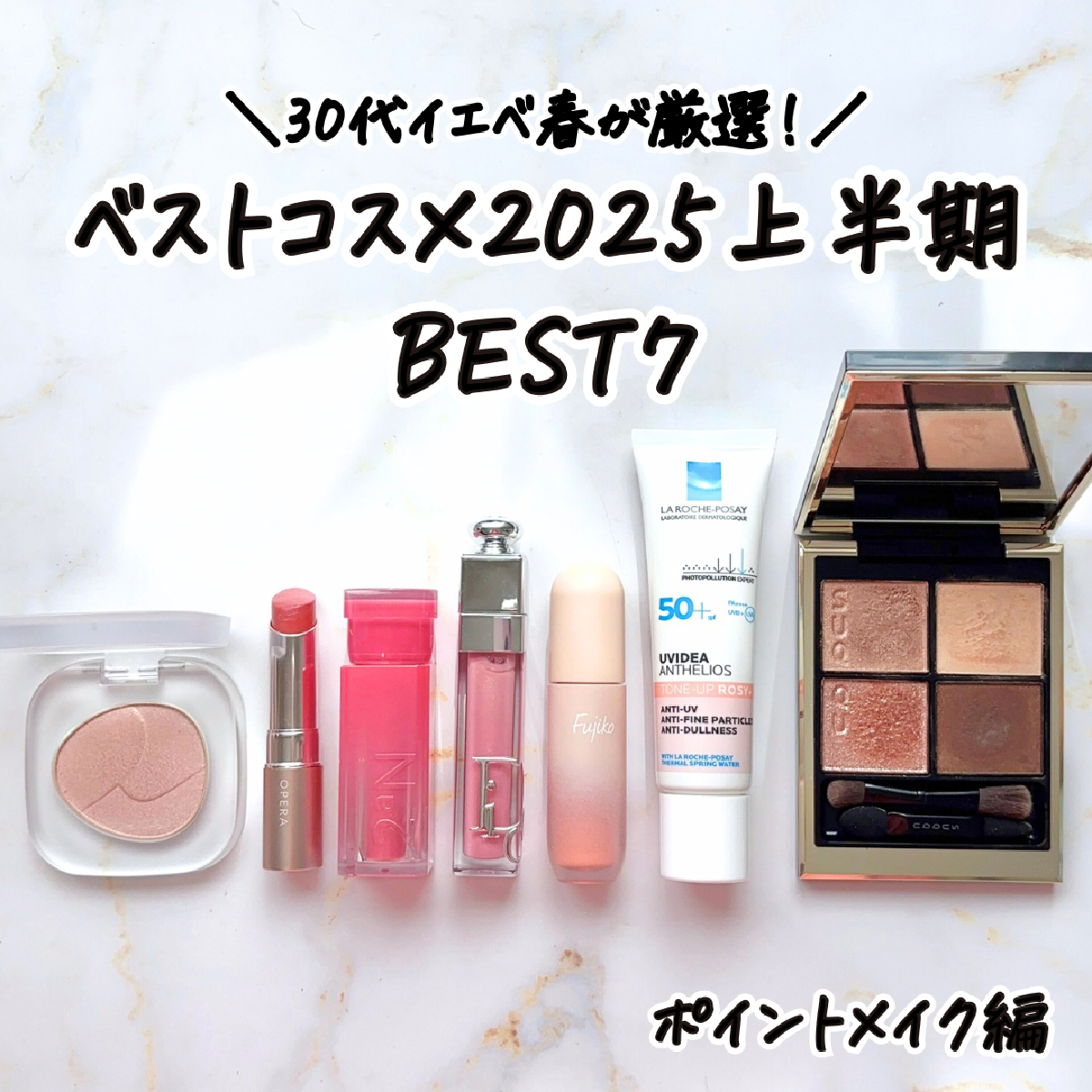 MAQUIA ベストコスメ 2025 上半期 PhotoGallery_1_1