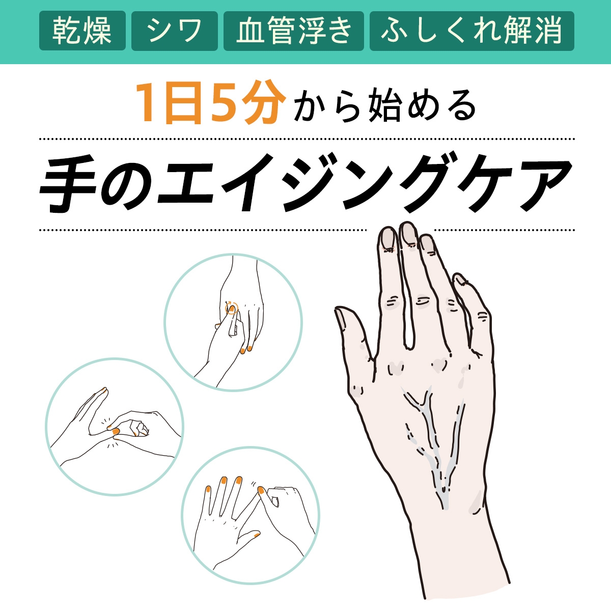 【乾燥・シワ・血管浮き・ふしくれ解消】1日5分から始める手のエイジングケアGALLERY_1_1