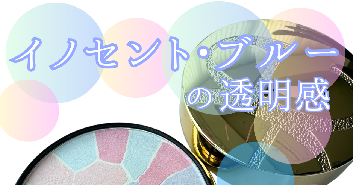 Elegance ラ プードル オートニュアンス待望の新色！】青みカラーで