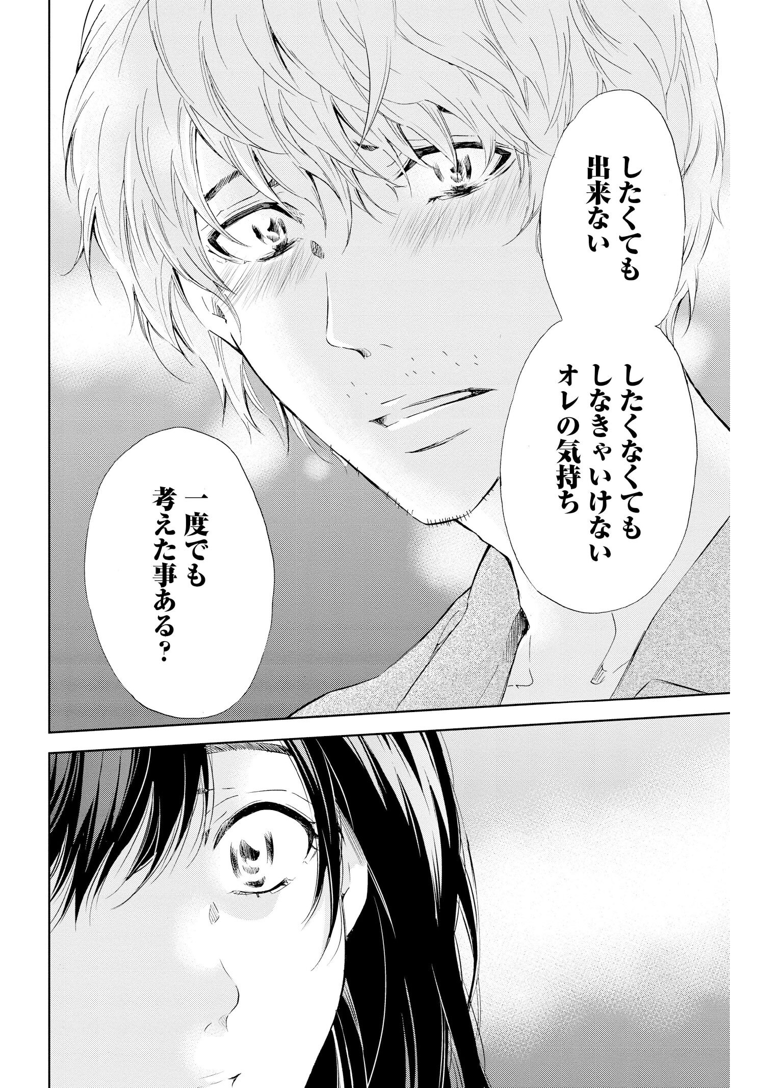 ドラマも話題! 漫画「あなたがしてくれなくても」著者に聞く、セックスレスを描く理由 GALLERY_1_1