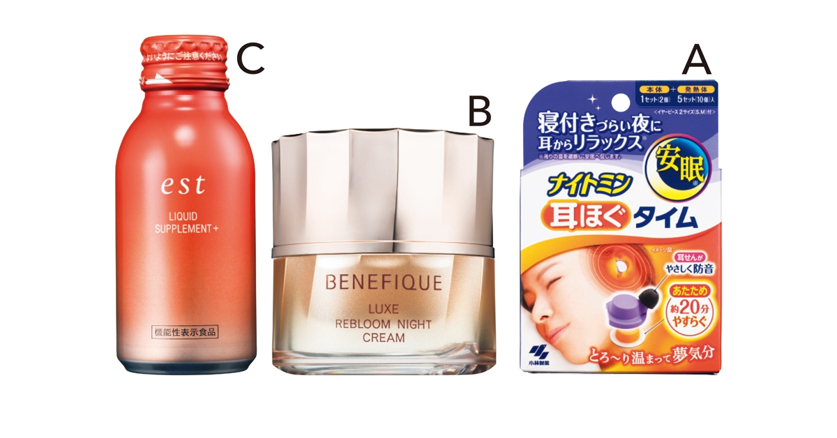 A ナイトミン 耳ほぐタイム 本体1セット+発熱体5セット ¥767（編集部調べ）／小林製薬　B ベネフィーク リュクス リブルームナイトクリーム（医薬部外品） 40g ¥24200／資生堂　C エスト リキッドサプリメント+ 100ml×10本 ￥5400／花王