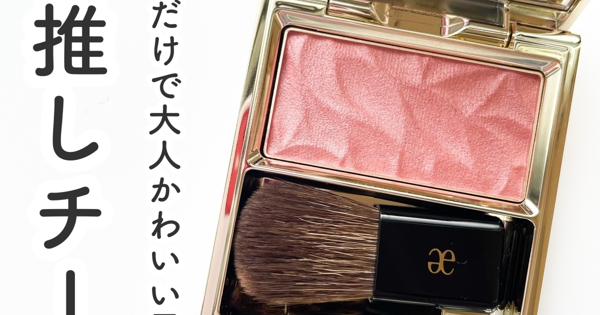 秋新色コスメ】8月18日発売！エレガンスのカランドゥ フェイスの