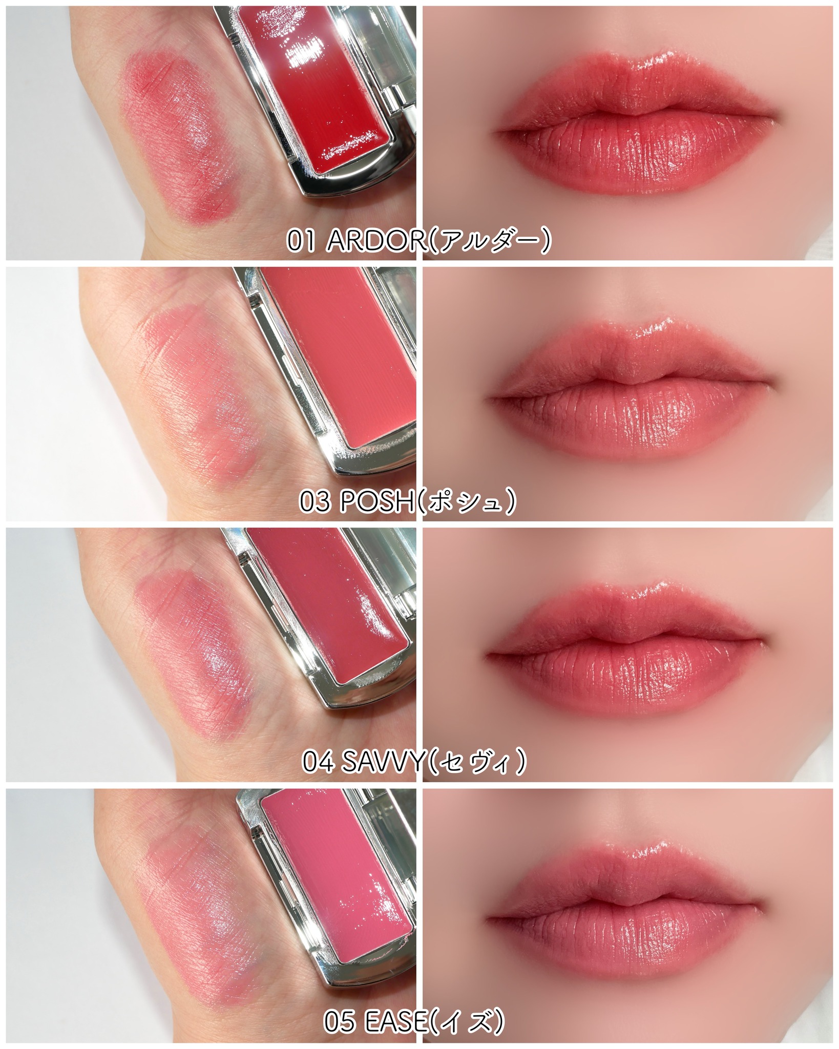 BRAYE リップスリーク ミニ スウォッチ 01、03、04、05