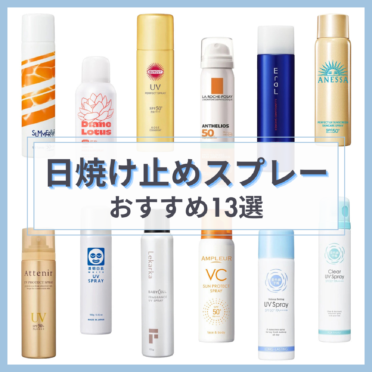 【日焼け止め・UV下地】GALLERY_1_1