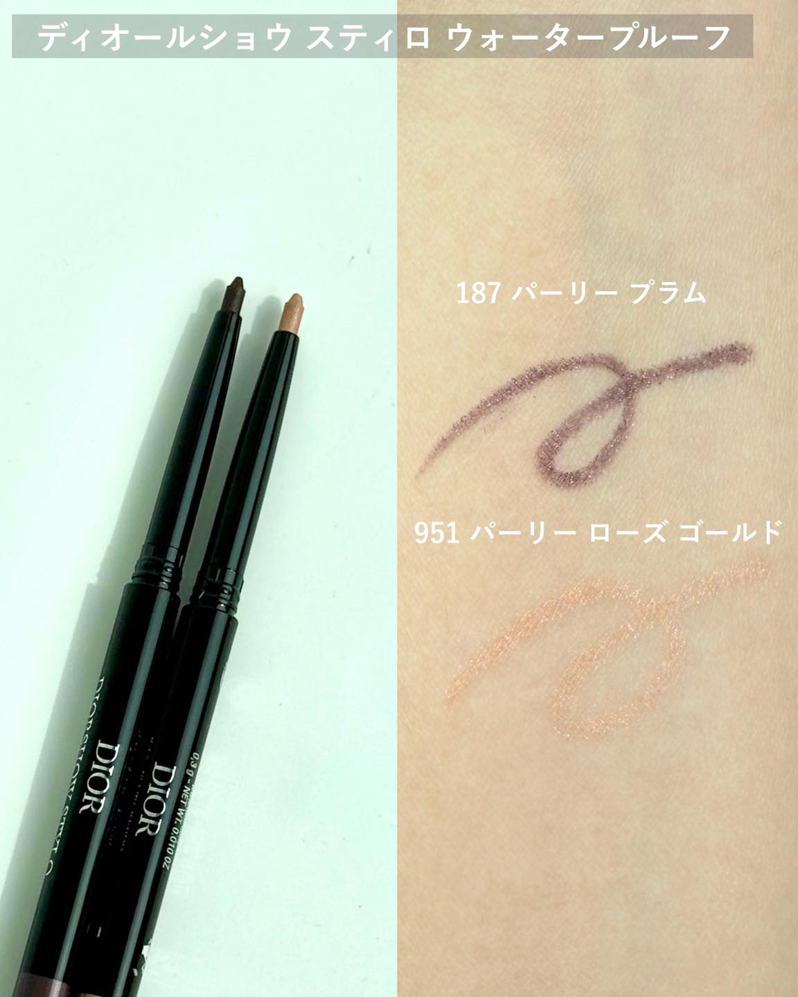 ディオール ディオールショウ スティロ ウォータープルーフ