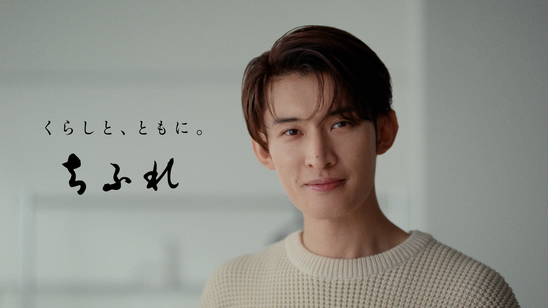 ちふれ　キャンペーンキャラクター　向井康二　Snow Man