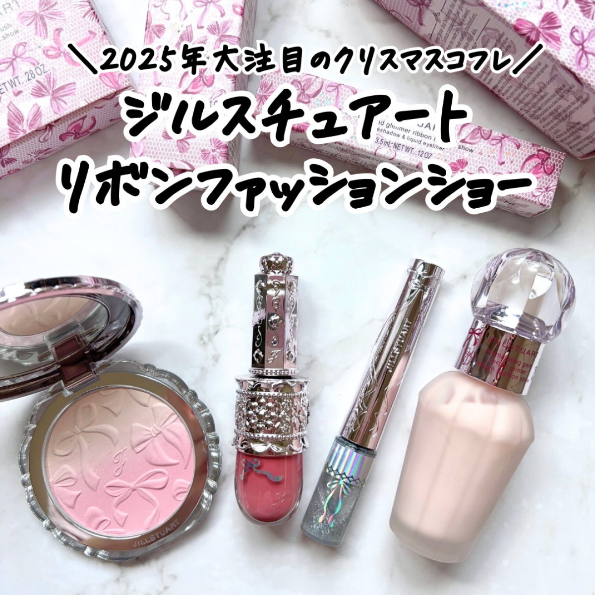 2025年のクリスマスコフレをまとめてチェック（写真）_1_1