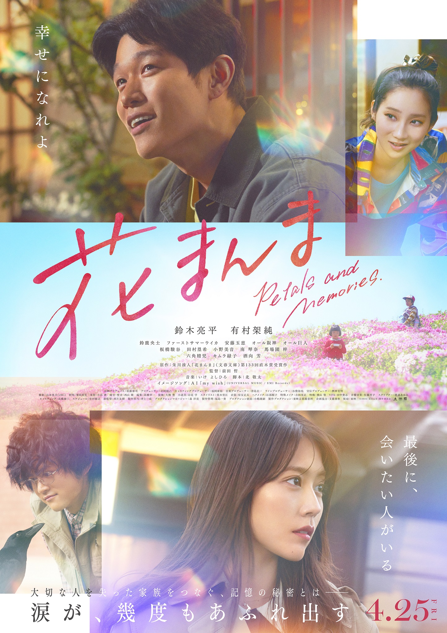 鈴木亮平  花まんまのビジュアル