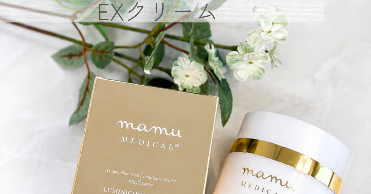 mamu MEDICAL ルミナイトヴェールプロEXクリーム】夜の集中ケアを