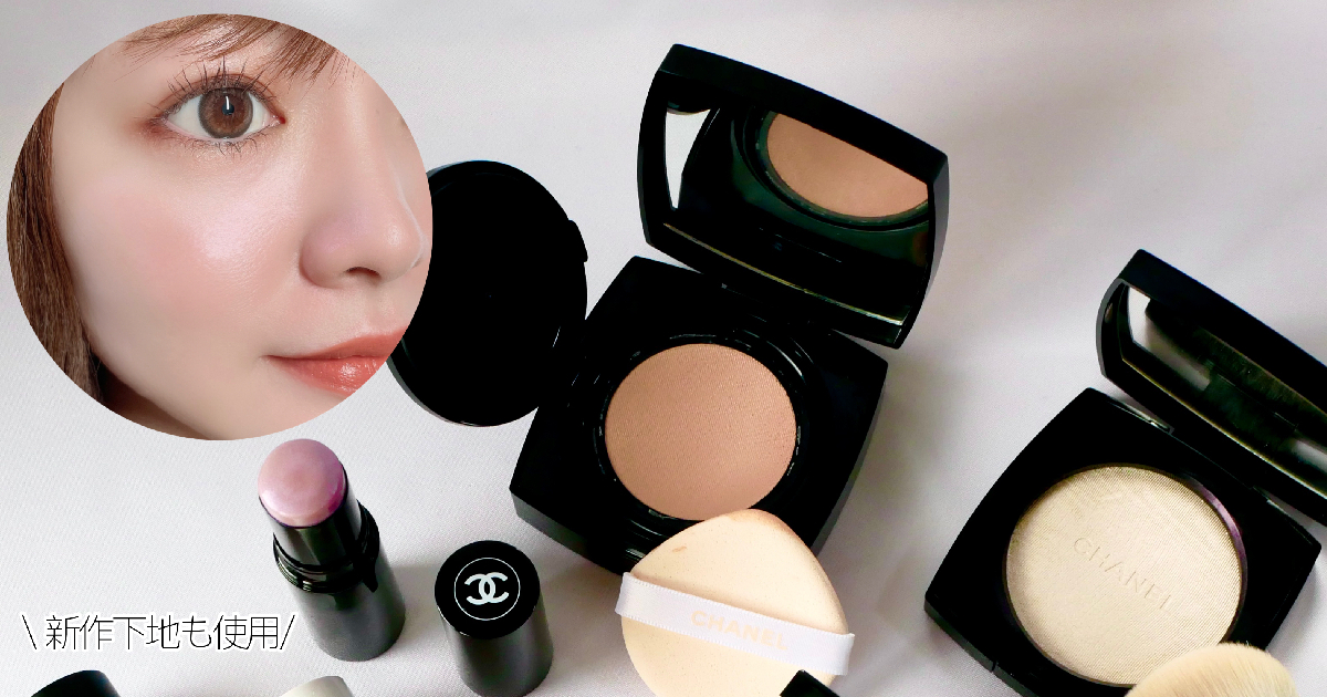 ALL CHANEL！7/7発売の新しい化粧下地とベースメイクアイテムで、ツヤ