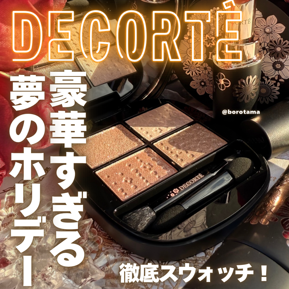 2025年のクリスマスコフレをまとめてチェック（写真）_1_1