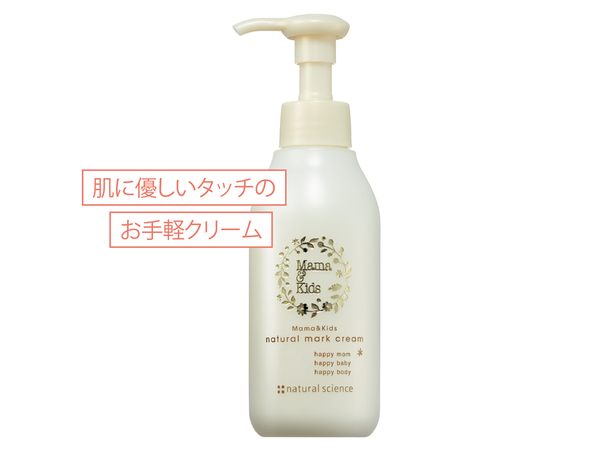ママ＆キッズ ナチュラルマーククリーム 150g￥2970／ナチュラルサイエンス
