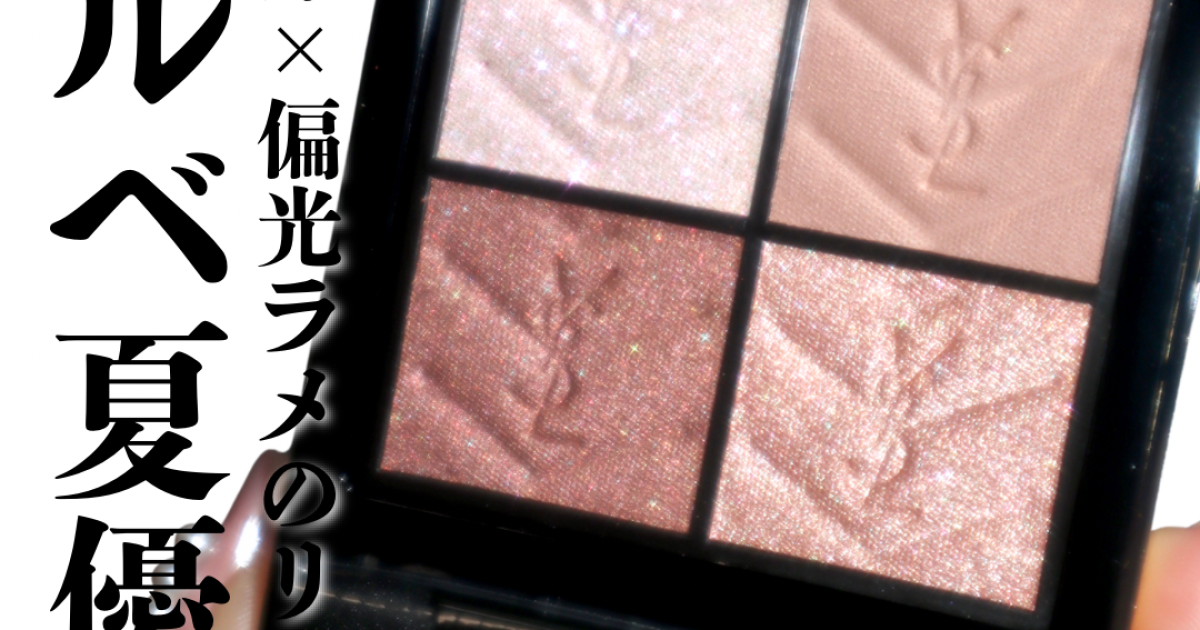 YSL クチュールミニクラッチ 025 ゴールデンラスト コレクター　ホリデー YSL・クリスマスコフレ2025】リッチな“ゴールド”の輝きを宿すノエル
