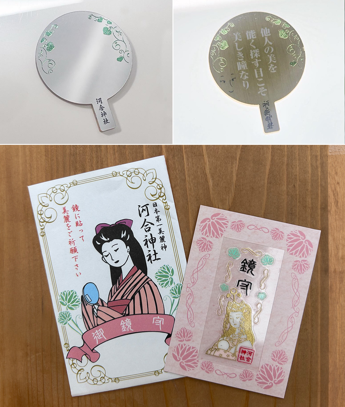 京都府　河合神社　鏡みくじ　鏡守