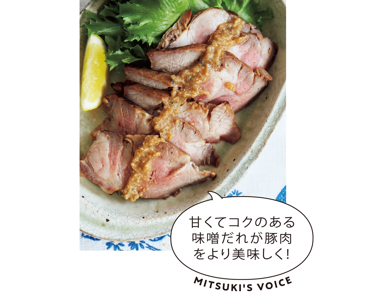 味噌漬けローストポーク