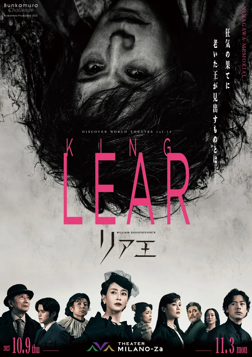 舞台　リア王　大竹しのぶ