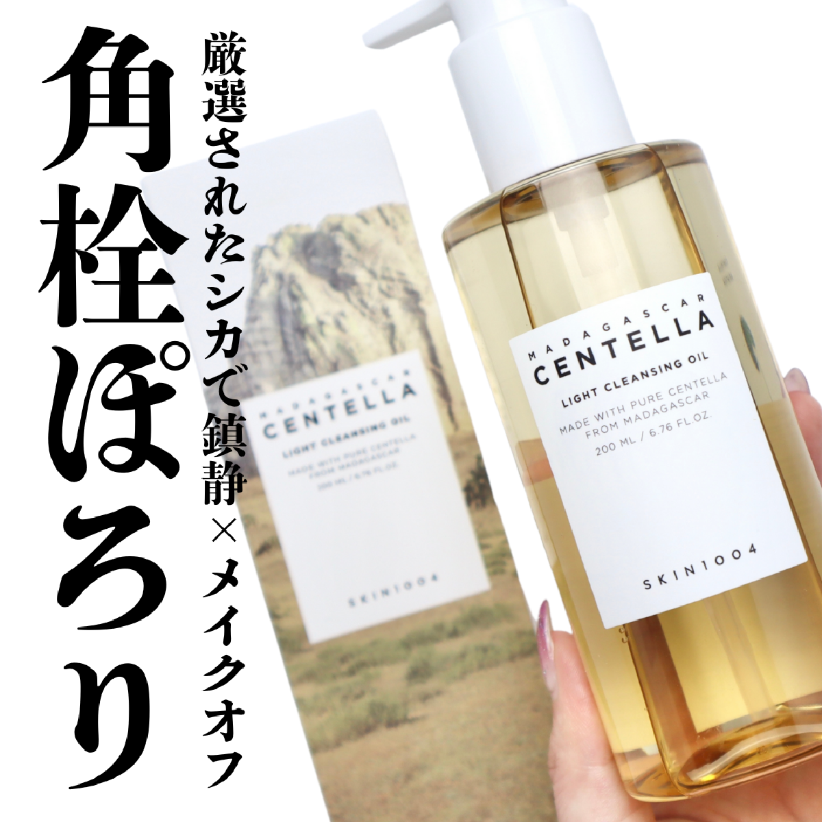 おすすめのシカコスメ GALLERY_1_1