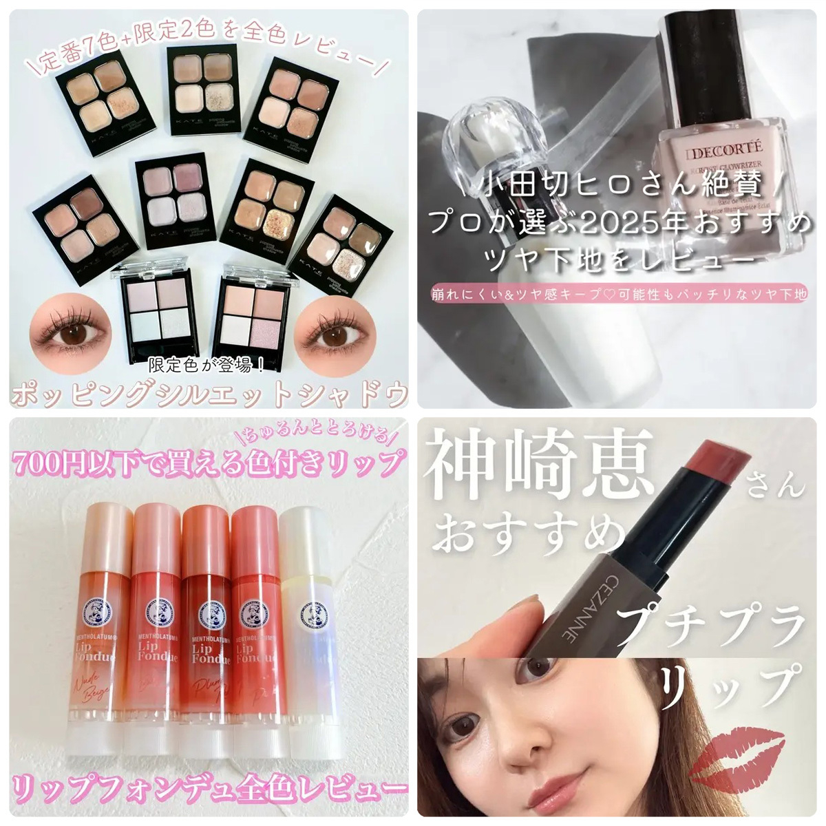 プチプラコスメGALLERY_1_1