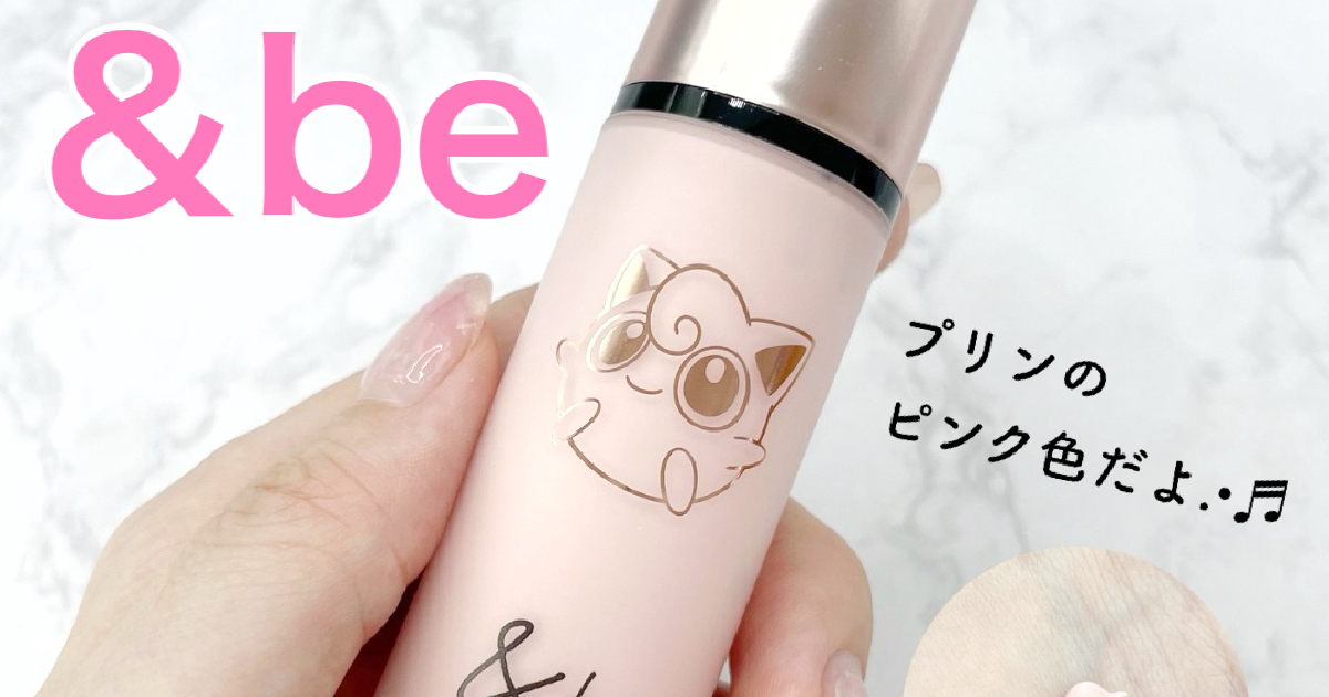 アンドビー ポケモンコラボ 3点セット ＆be×ポケモン6⁄1限定発売✨可愛い