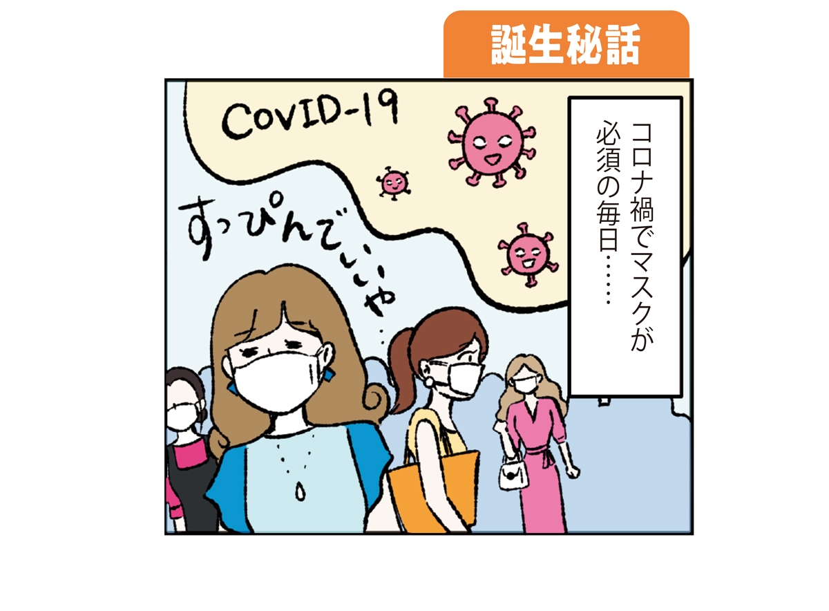 リップモンスター 誕生秘話マンガ-1