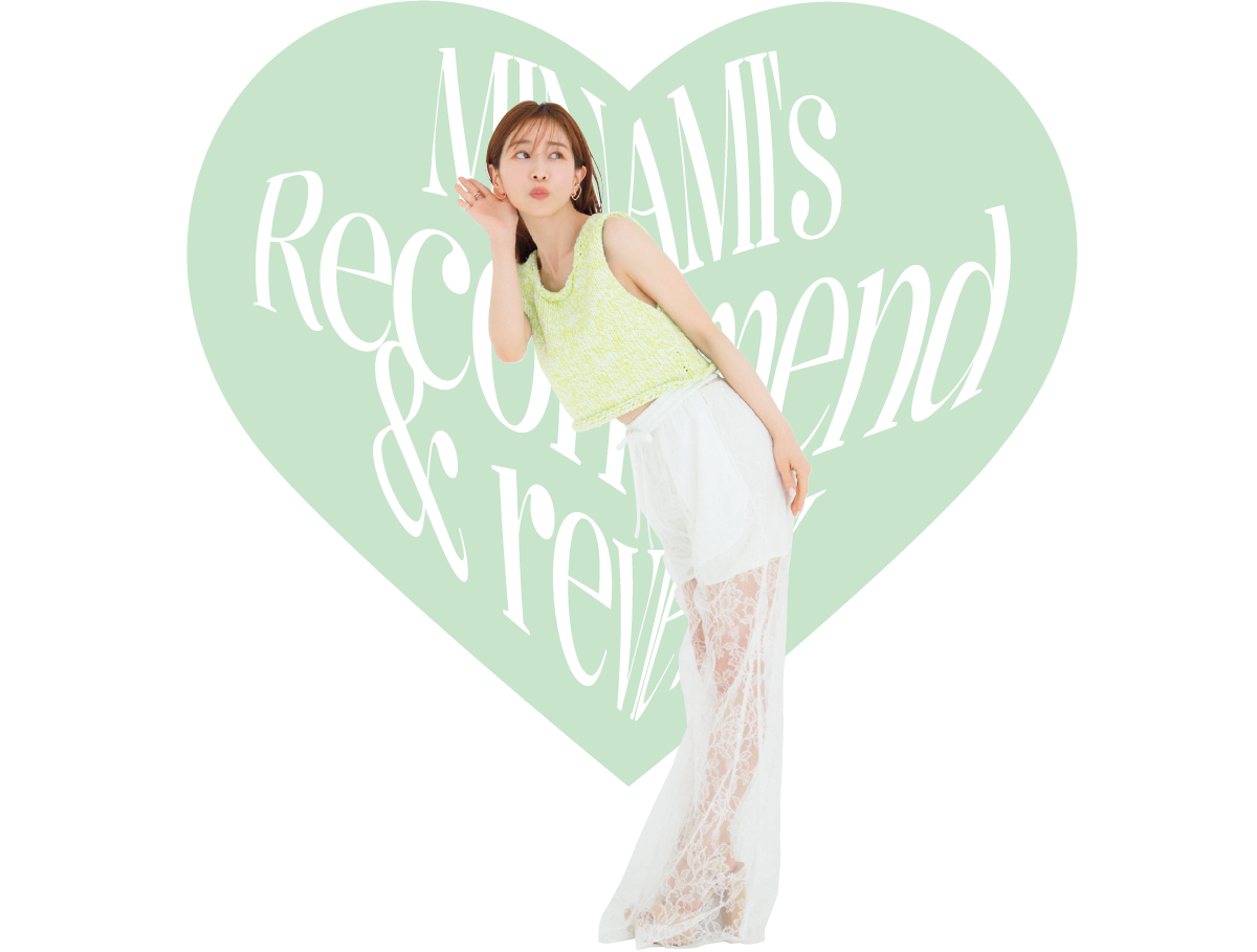 【2025】田中みな実さん最新美容＆愛用コスメ PhotoGallery_1_1