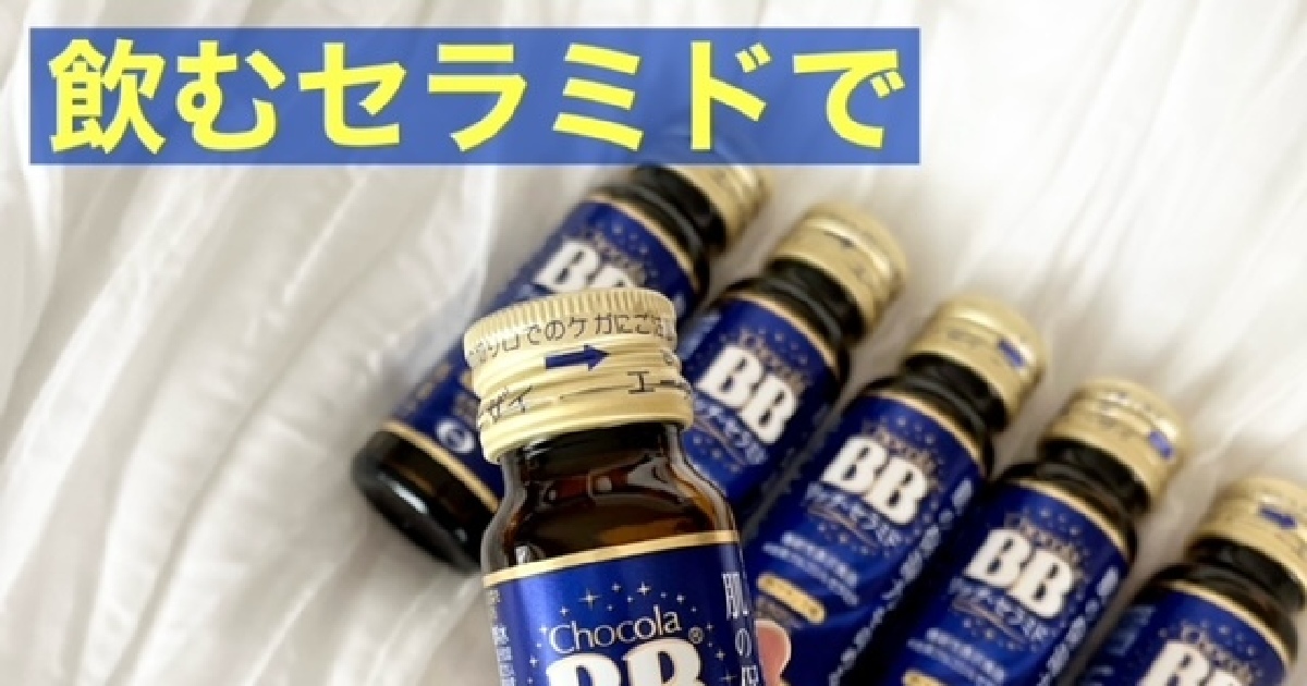 飲むセラミド】保湿ケアを内側からサポート♡この一本に3大美容成分が