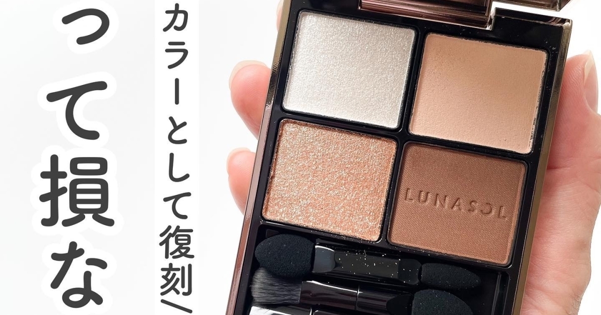 ♥美品多数！ルナソル　コスメ　30点　おまとめ 公式】BEST COSMETICS AWARD | LUNASOL（ルナソル）公式オンラインストア