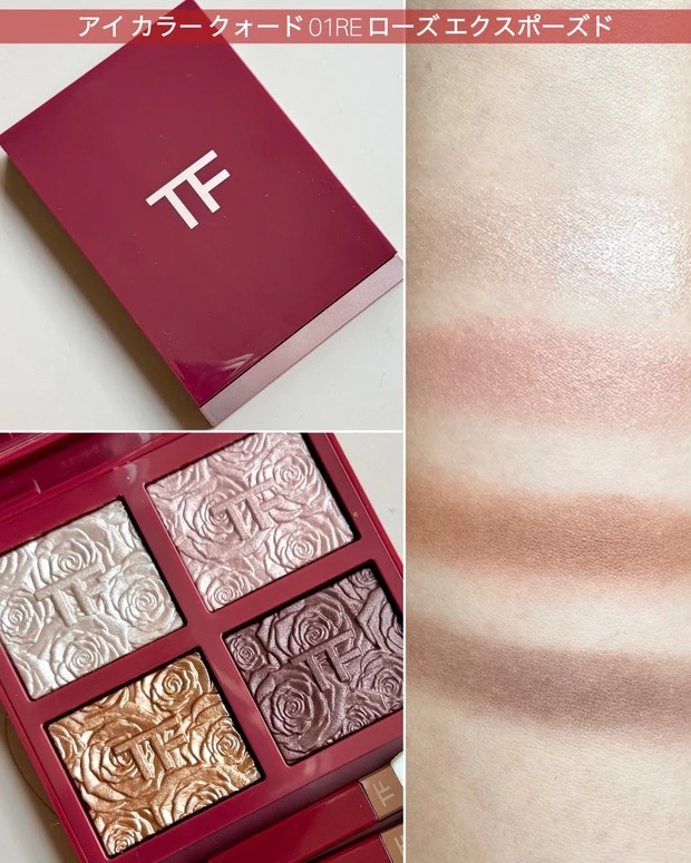 バレンタインコスメ 2025 トム フォード アイ カラー クォード