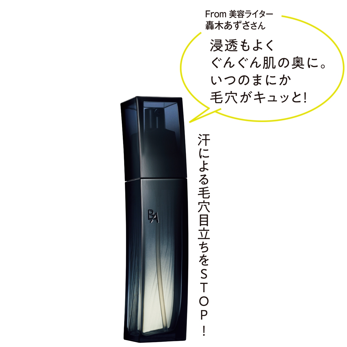 B.A ローション　 イマース 120ml ￥13200／ポーラ（4/1発売）
