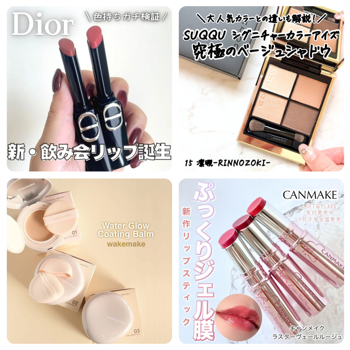 注目の秋コスメ、どう組み合わせるのが正解？ 【秋メイク】GALLERY_1_1