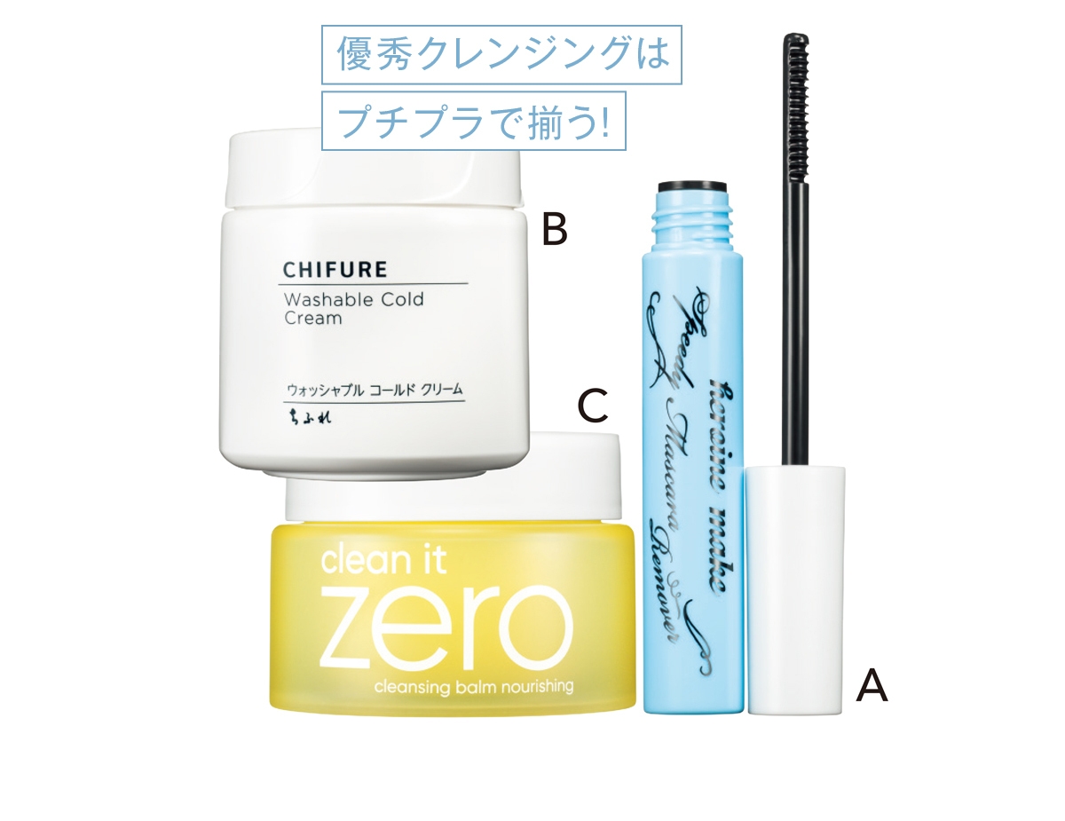 A ヒロインメイク スピーディーマスカラリムーバー ¥924／KISSME（伊勢半）　B ちふれ ウォッシャブル コールド クリーム 300g ¥825／ちふれ化粧品　C バニラコ クレンジングバーム N（ナリシング） 125ml ¥2618／韓国高麗人蔘社