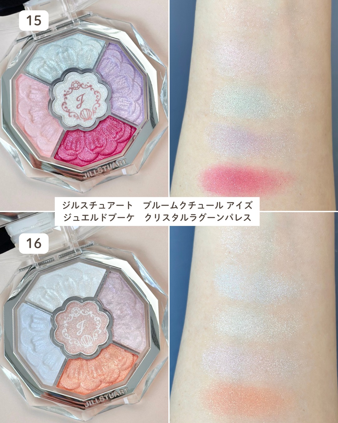 ジルスチュアート　ブルームクチュール アイズ　ジュエルドブーケ　クリスタルラグーンパレス（限定品）　スウォッチ