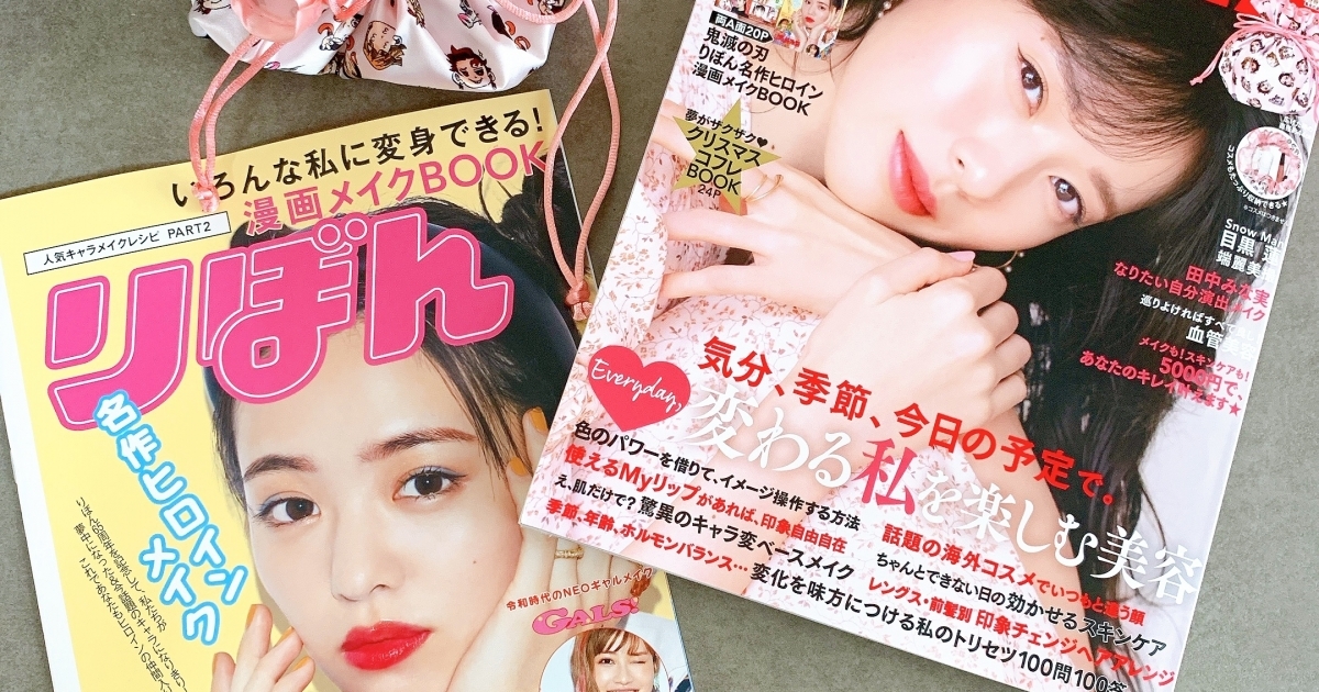 Maquia12月号見どころ 鬼滅の刃 りぼん 好きマストバイ クリスマスコフレ情報も マキアオンライン Maquia Online