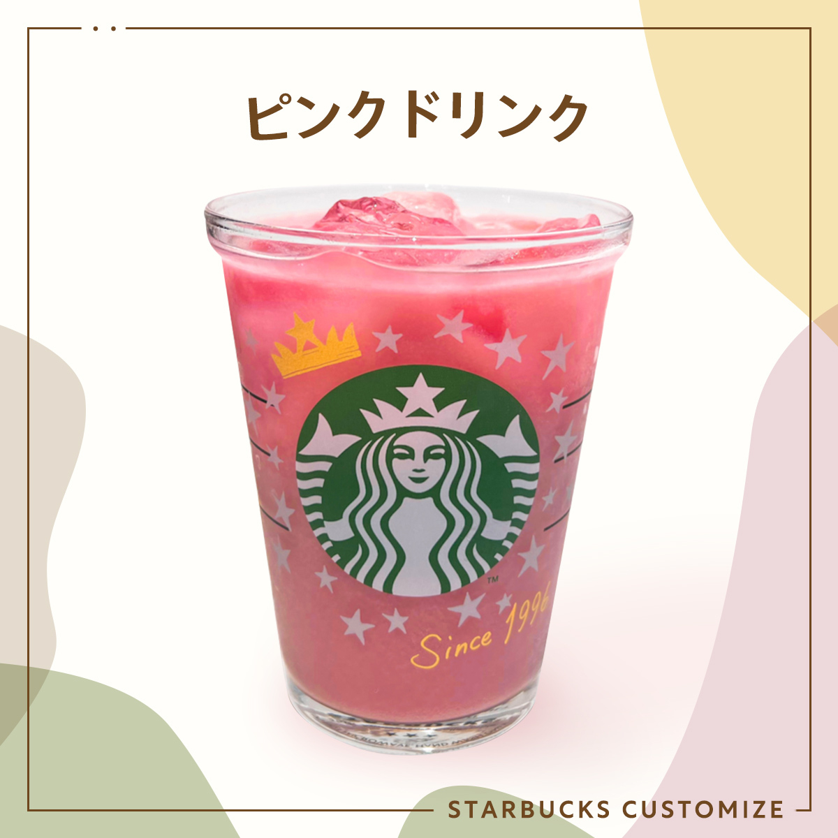 ピンクドリンク スタバ スターバックス 低カロリー ギルティフリー カスタム まめさん