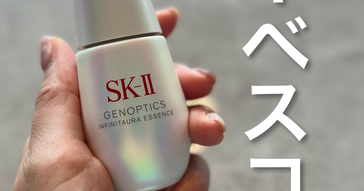 30代ミドサーの私が今年1番感動した美容液はコレ！【SK-IIジェノプ