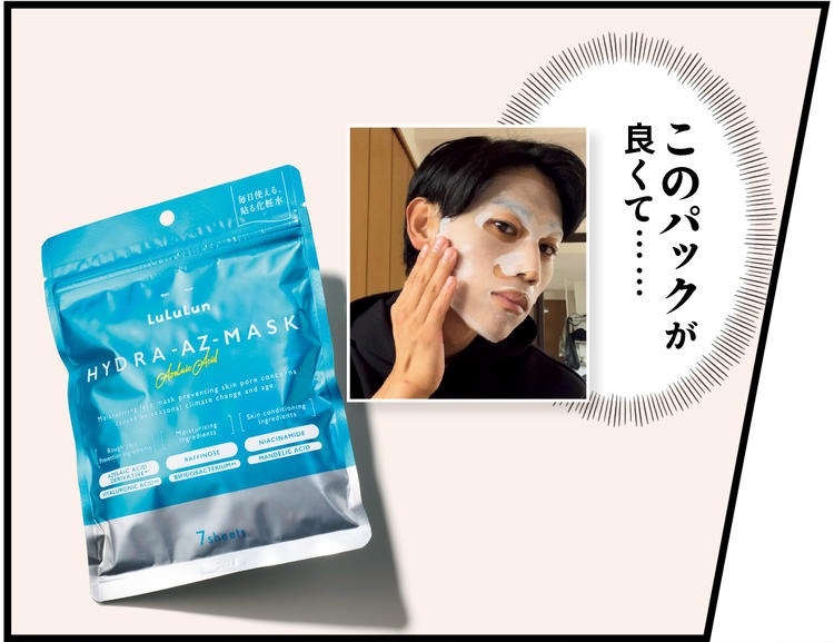 ルルルン ハイドラ AZ マスクの口コミ Masaki