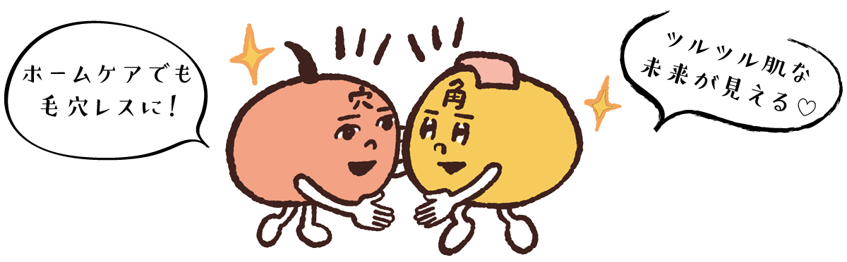 【最新】毛穴、角質ケアの最前線 PhotoGallery_1_1