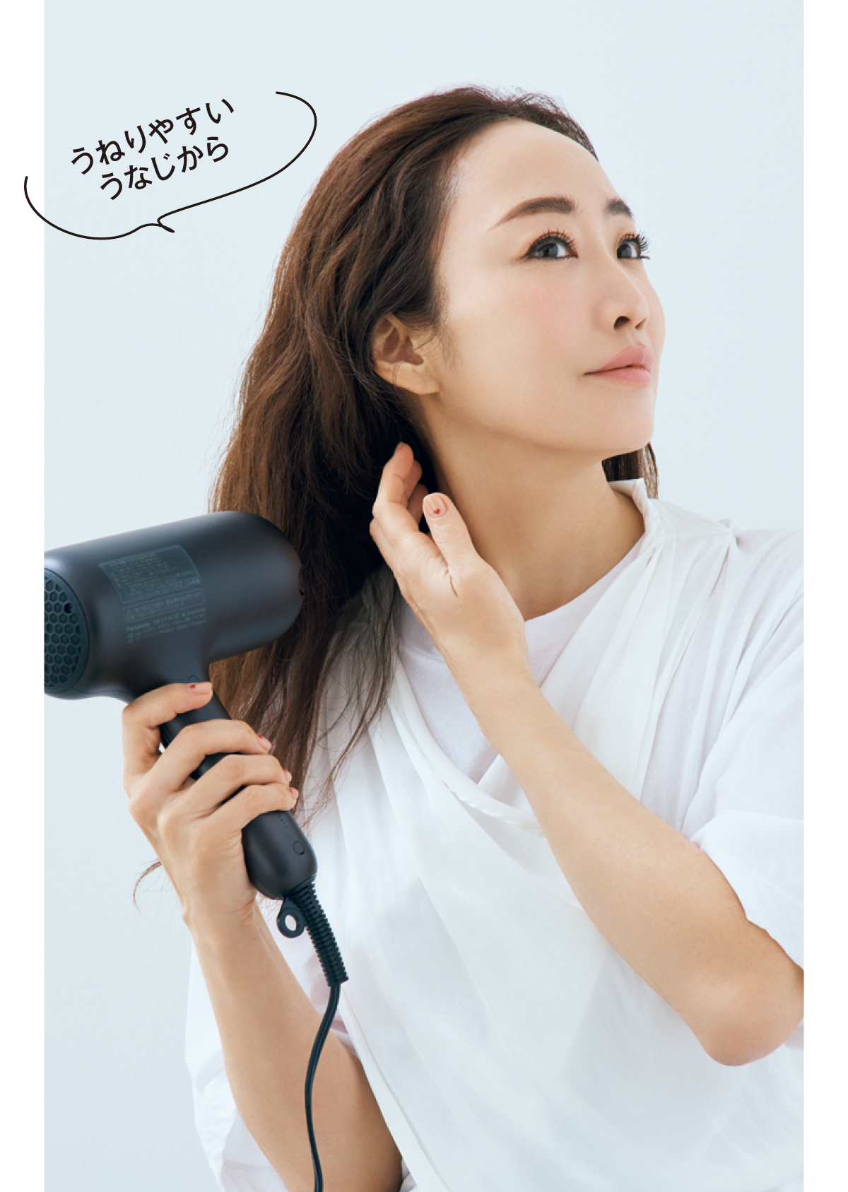 うねりやすいうなじから